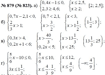 Ответ к задаче № 879 (823) - Ю.Н. Макарычев, гдз по алгебре 8 класс
